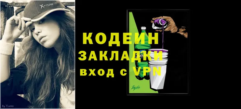 OMG   Лянтор  Кодеиновый сироп Lean напиток Lean (лин)  закладки 